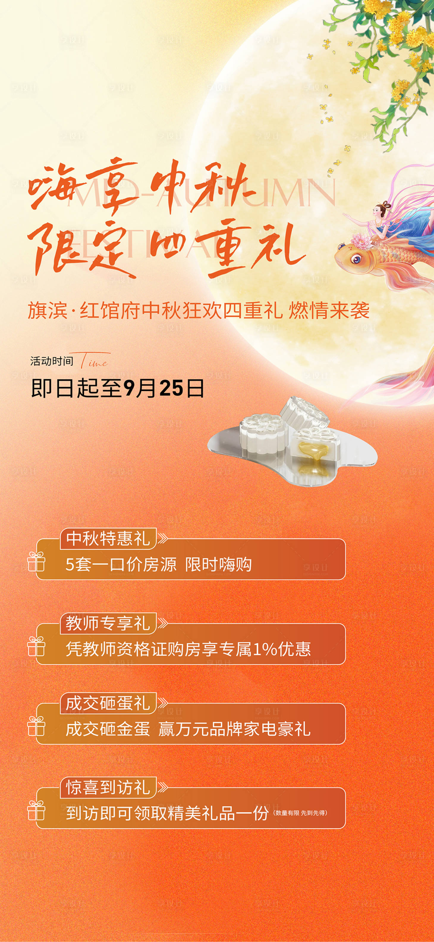 源文件下载【中秋节好礼钜惠活动海报】编号：71630018922745277