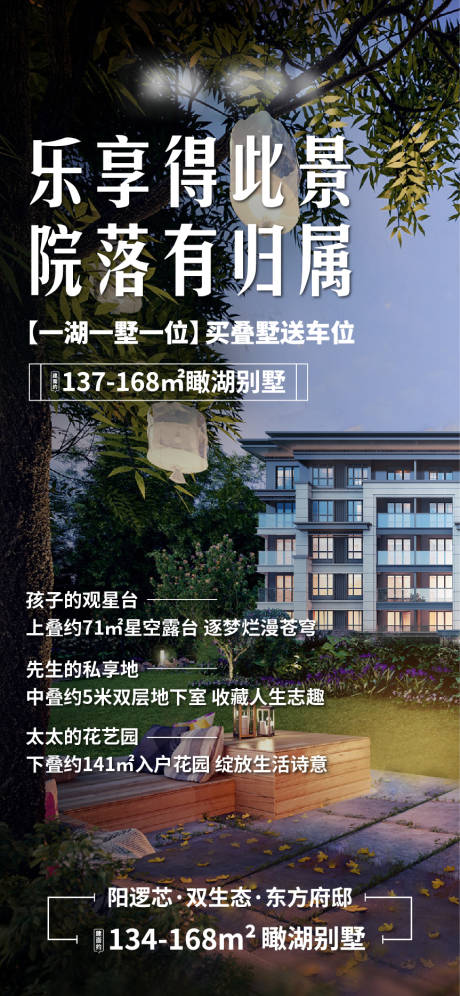 源文件下載【地產別墅海報】編號：99880018800704072