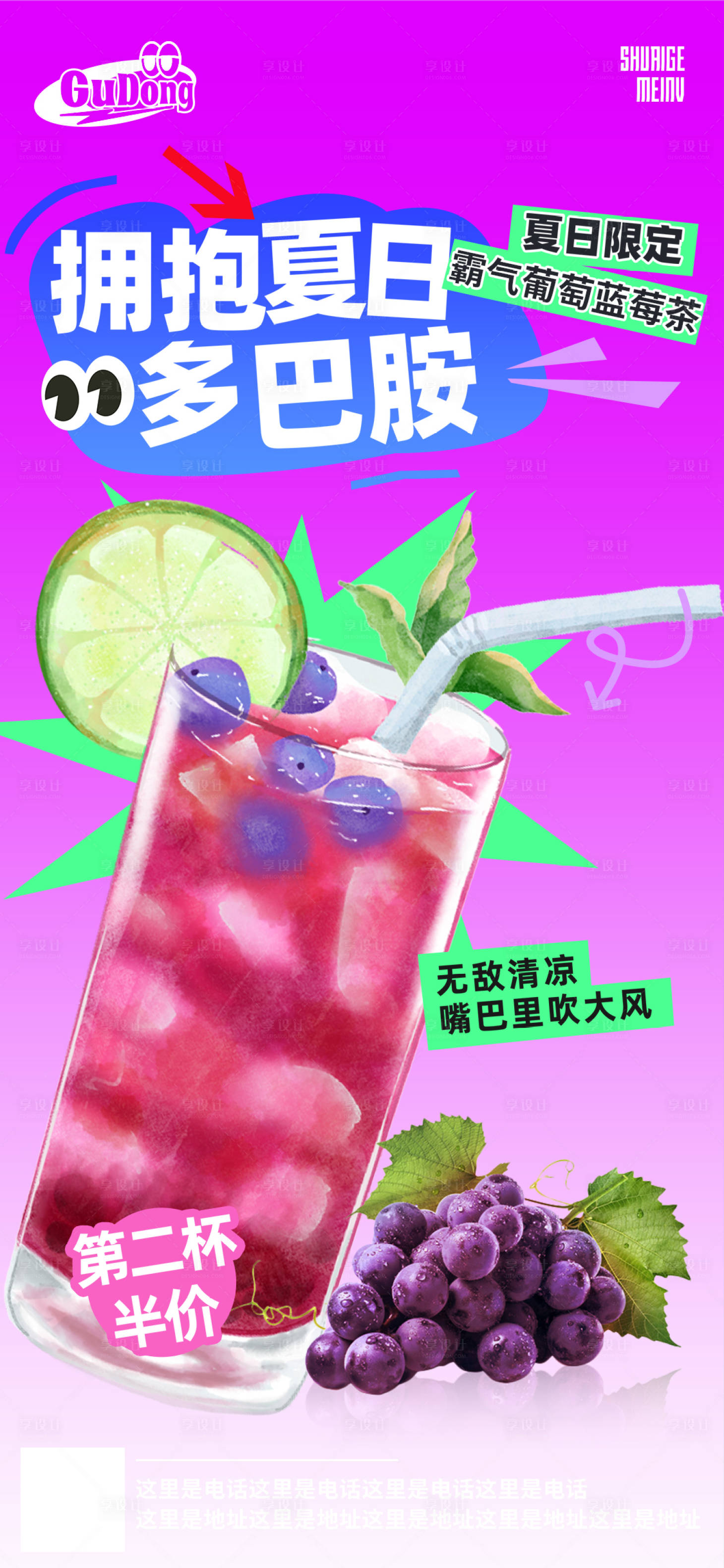 源文件下載【享設計】搜索編號：92760018449933618【夏日飲品海報】