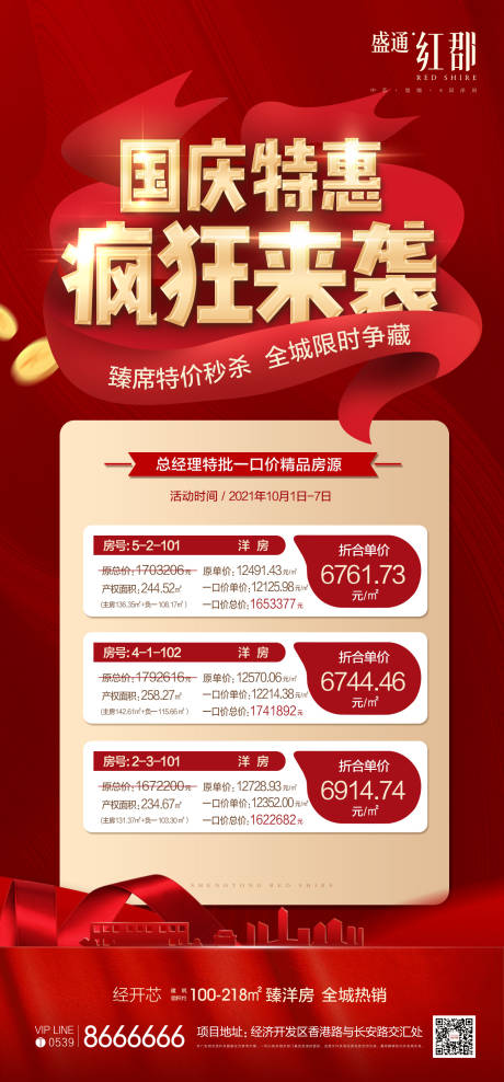 源文件下载【特价房海报】编号：23860018512665583
