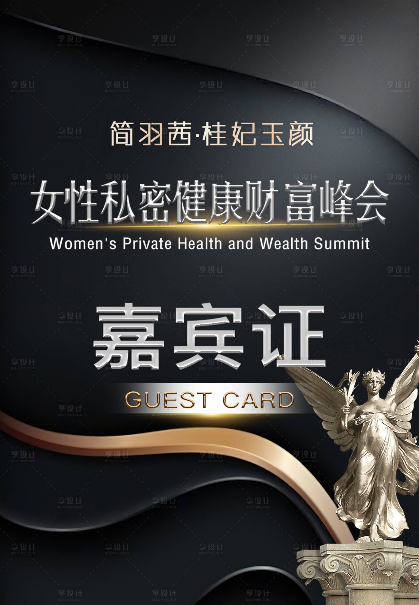 源文件下載【享設計】搜索編號：64810018515256924【嘉賓卡】