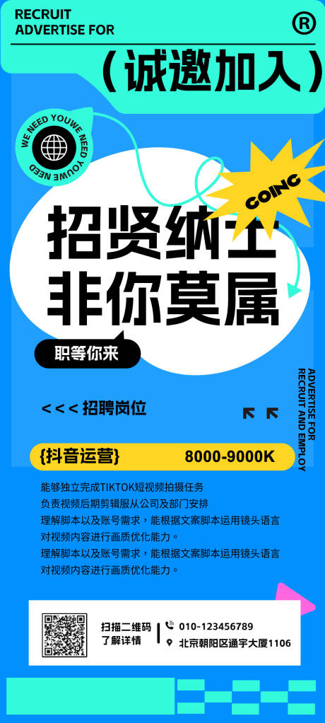 源文件下载【新媒体招聘海报】编号：20230811153836012