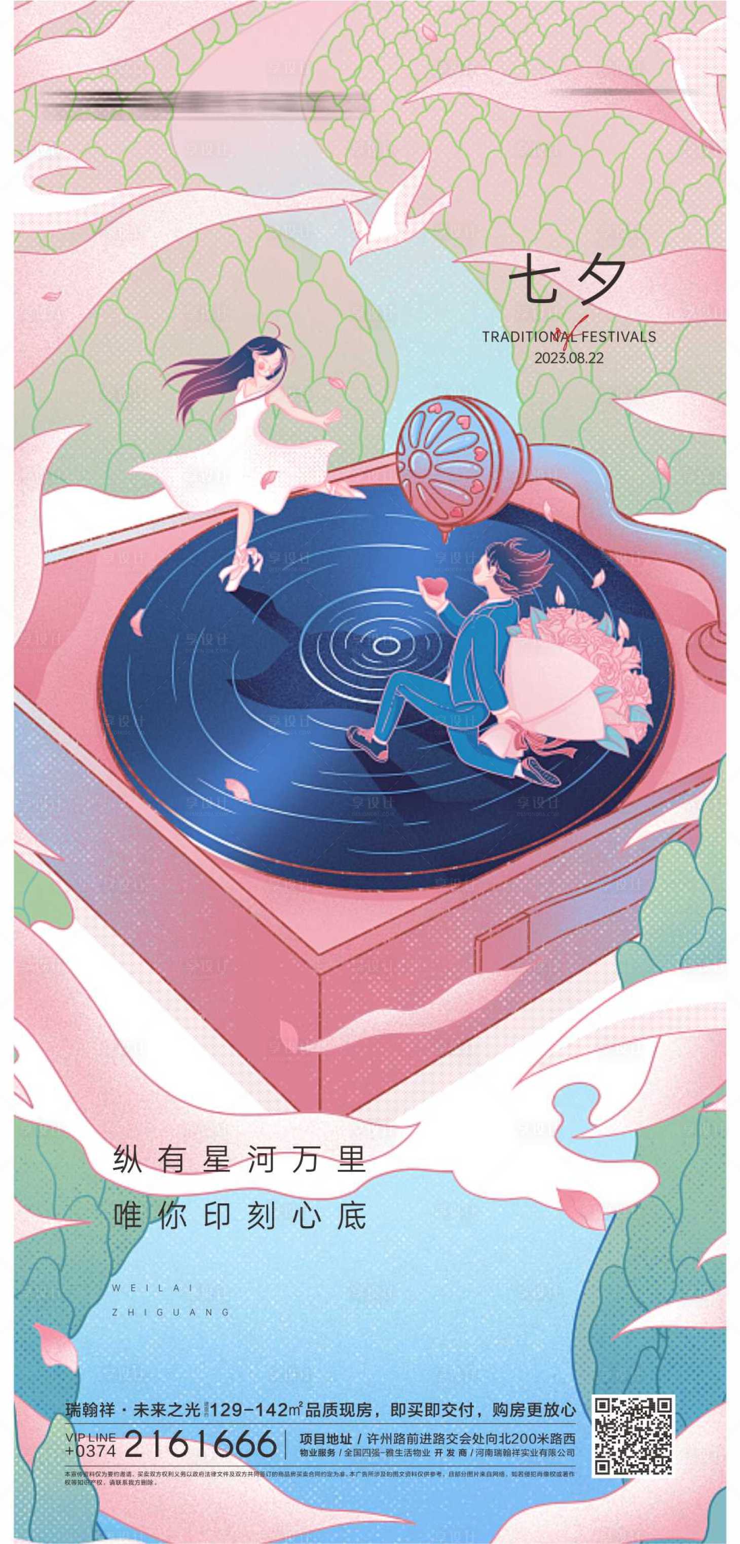 源文件下载【享设计】搜索编号：41770018811358930【七夕插画海报】