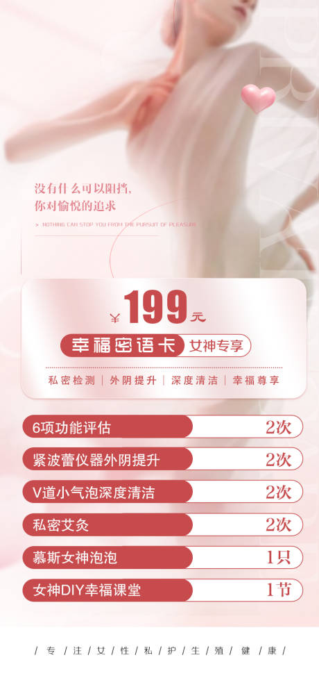 源文件下载【享设计】搜索编号：96150018864746073【私密卡海报】