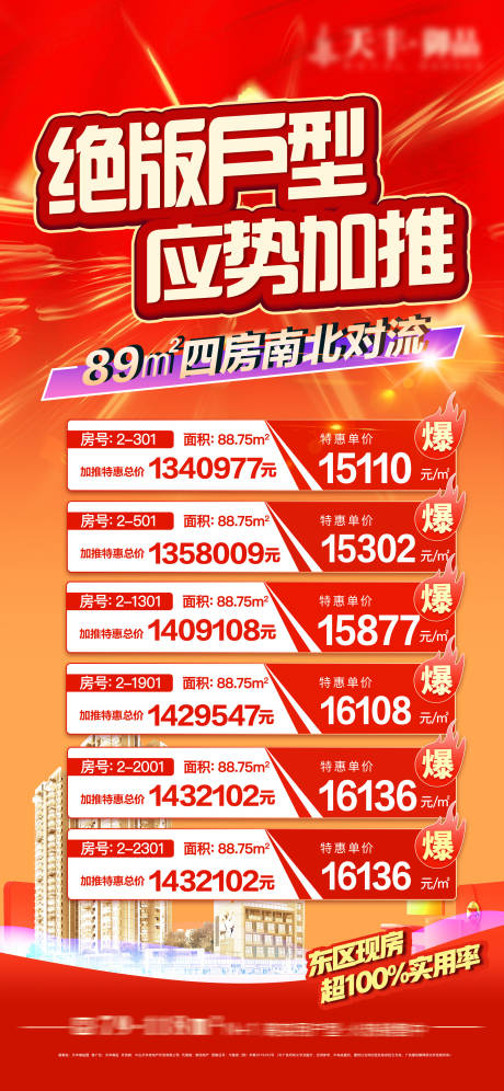 源文件下載【地產(chǎn)特價(jià)房海報(bào)】編號(hào)：19090018912254185
