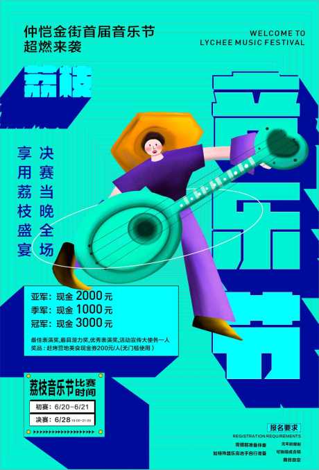 源文件下载【享设计】搜索编号：35870018425613633【音乐海报】