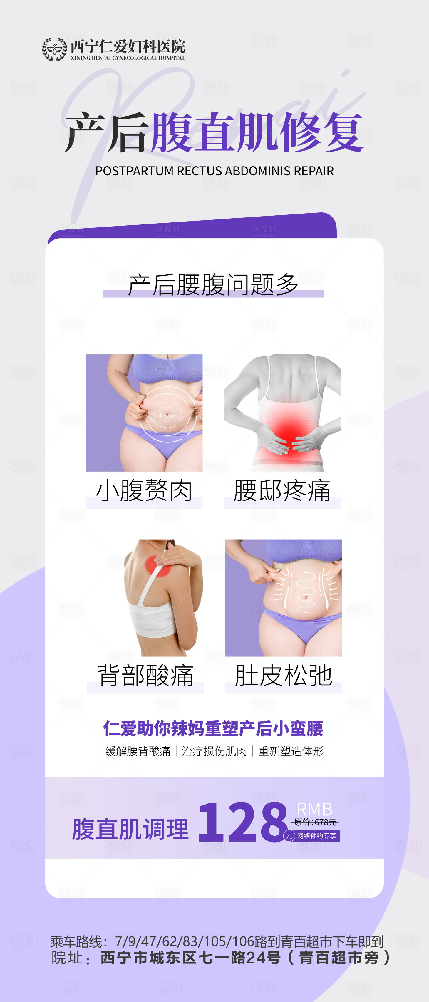 源文件下载【产后修复海报】编号：19980018855982282