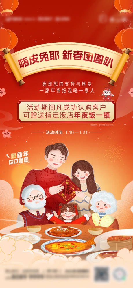 源文件下载【团圆年夜饭海报】编号：60780018658558920