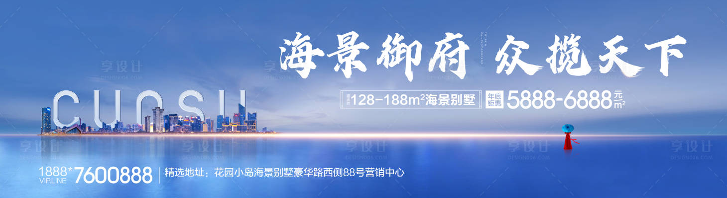 源文件下載【享設計】搜索編號：11060018601031530【地產戶外宣傳海報展板】