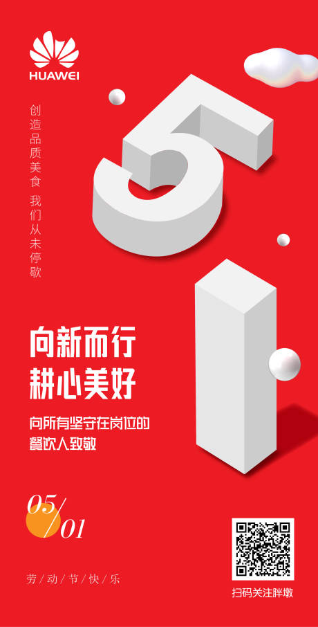 源文件下載【享設(shè)計】搜索編號：99450018919168921【五一勞動節(jié)活動海報】
