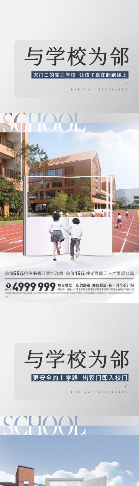 源文件下载【享设计】搜索编号：23710018627104834【地产学区价值点系列海报】