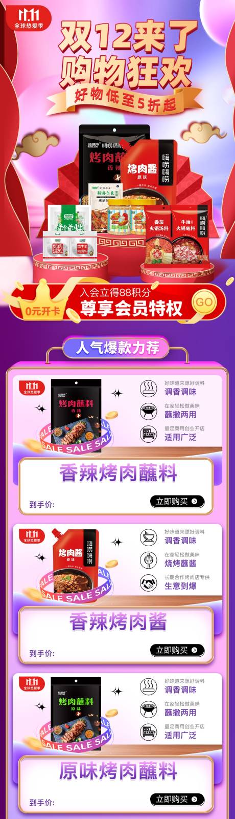 源文件下载【双12首页】编号：18750018987224777