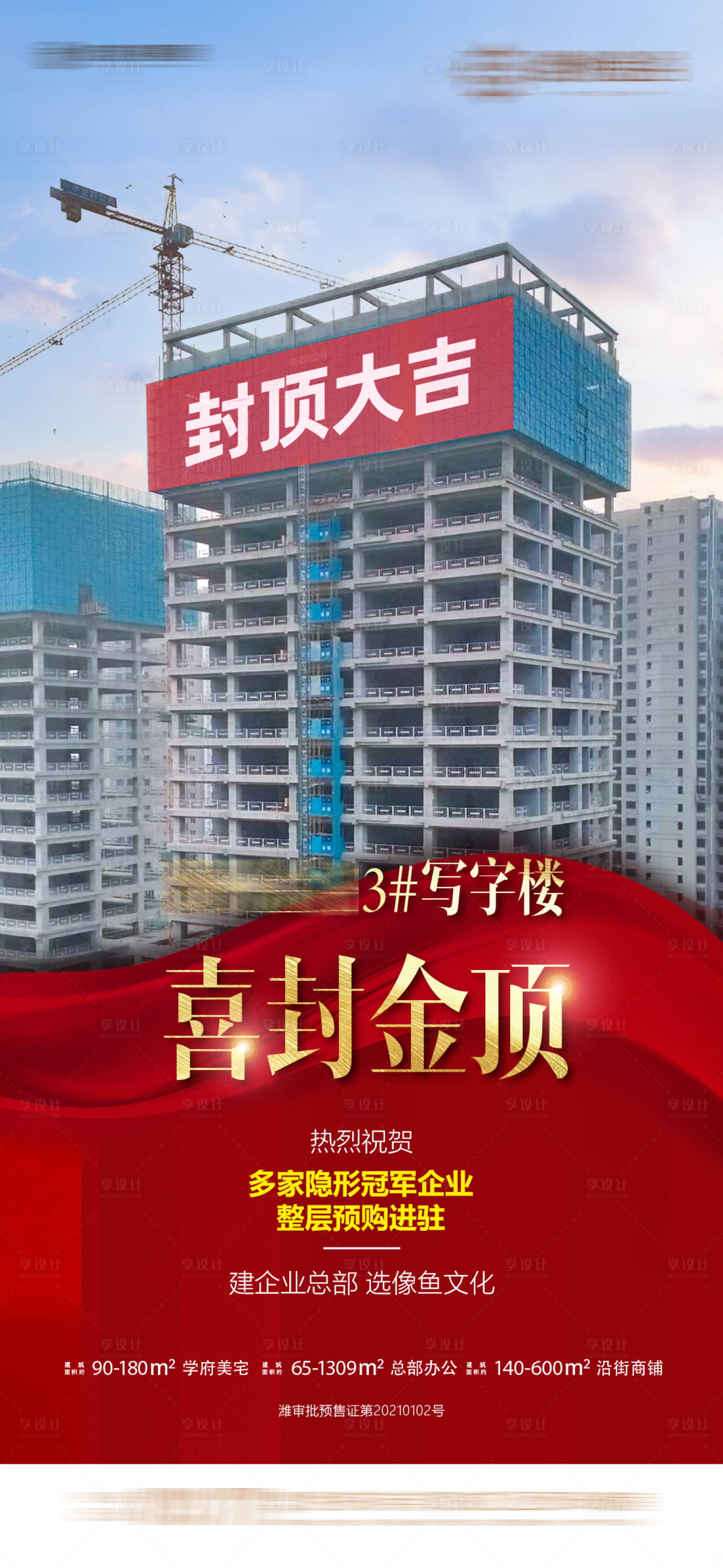 源文件下載【享設計】搜索編號：71440018968433701【封頂海報】