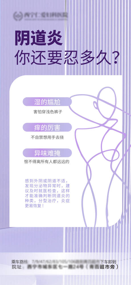 源文件下载【妇科科普海报】编号：86810018856112890