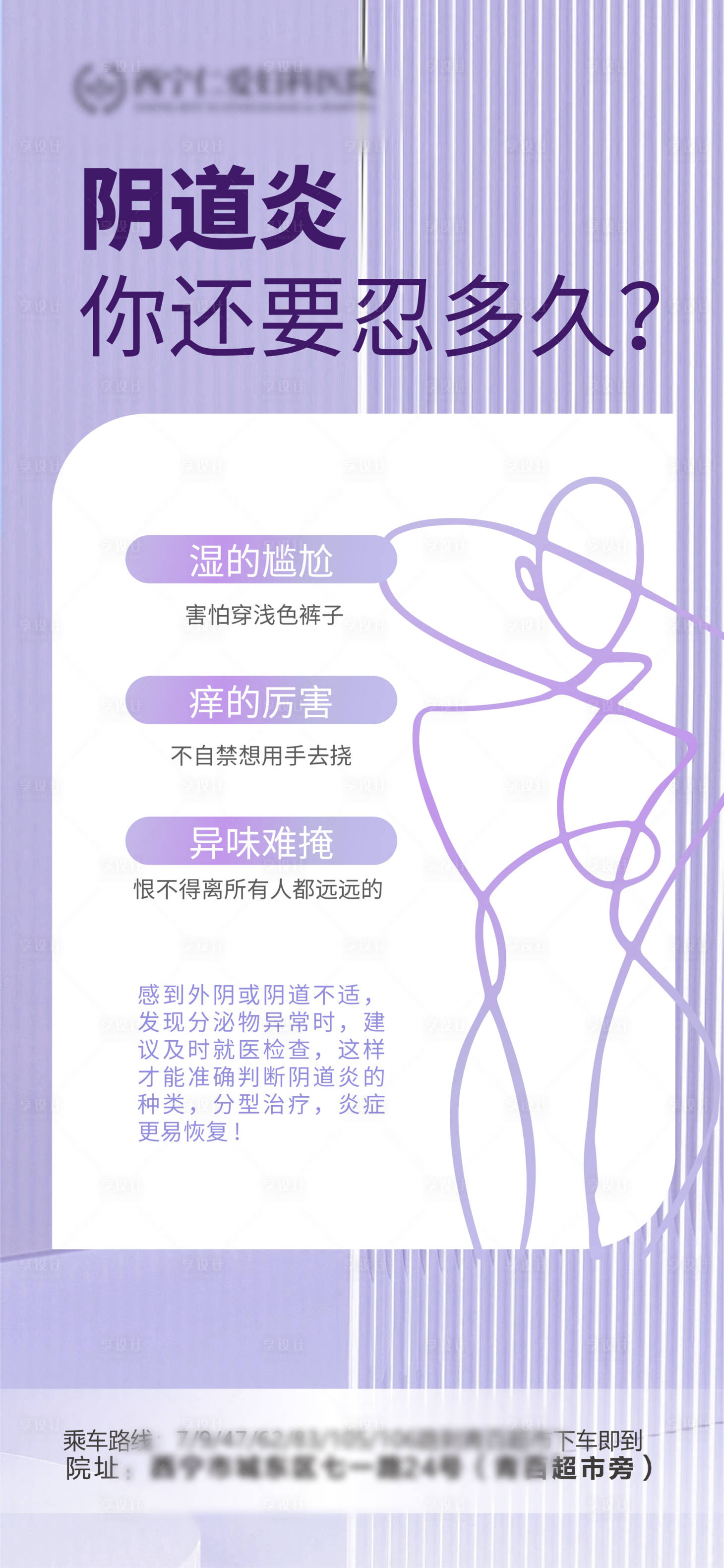 源文件下载【妇科科普海报】编号：86810018856112890