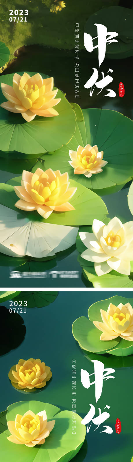 源文件下载【中伏海报】编号：29570018733664622