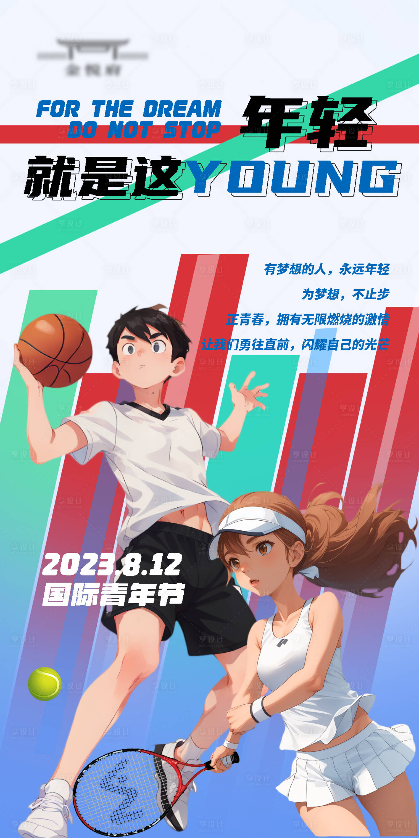 源文件下载【享设计】搜索编号：22030018480276504【社群活动海报 】
