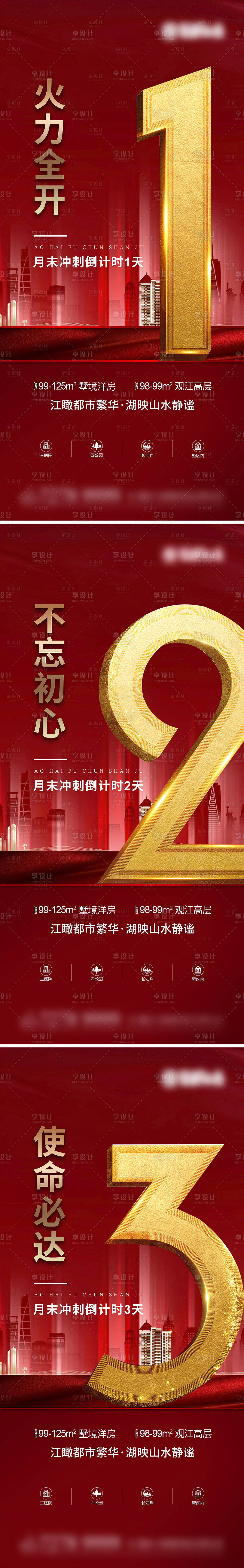 源文件下載【地產海報】編號：11380018774057006