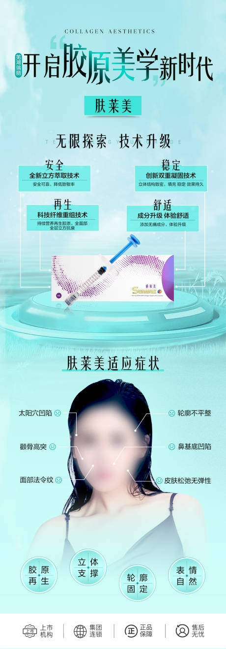 源文件下载【肤莱美胶原蛋白海报】编号：87960018931091225