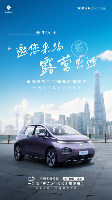 源文件下载【汽车宣传活动海报】编号：82660018887059499