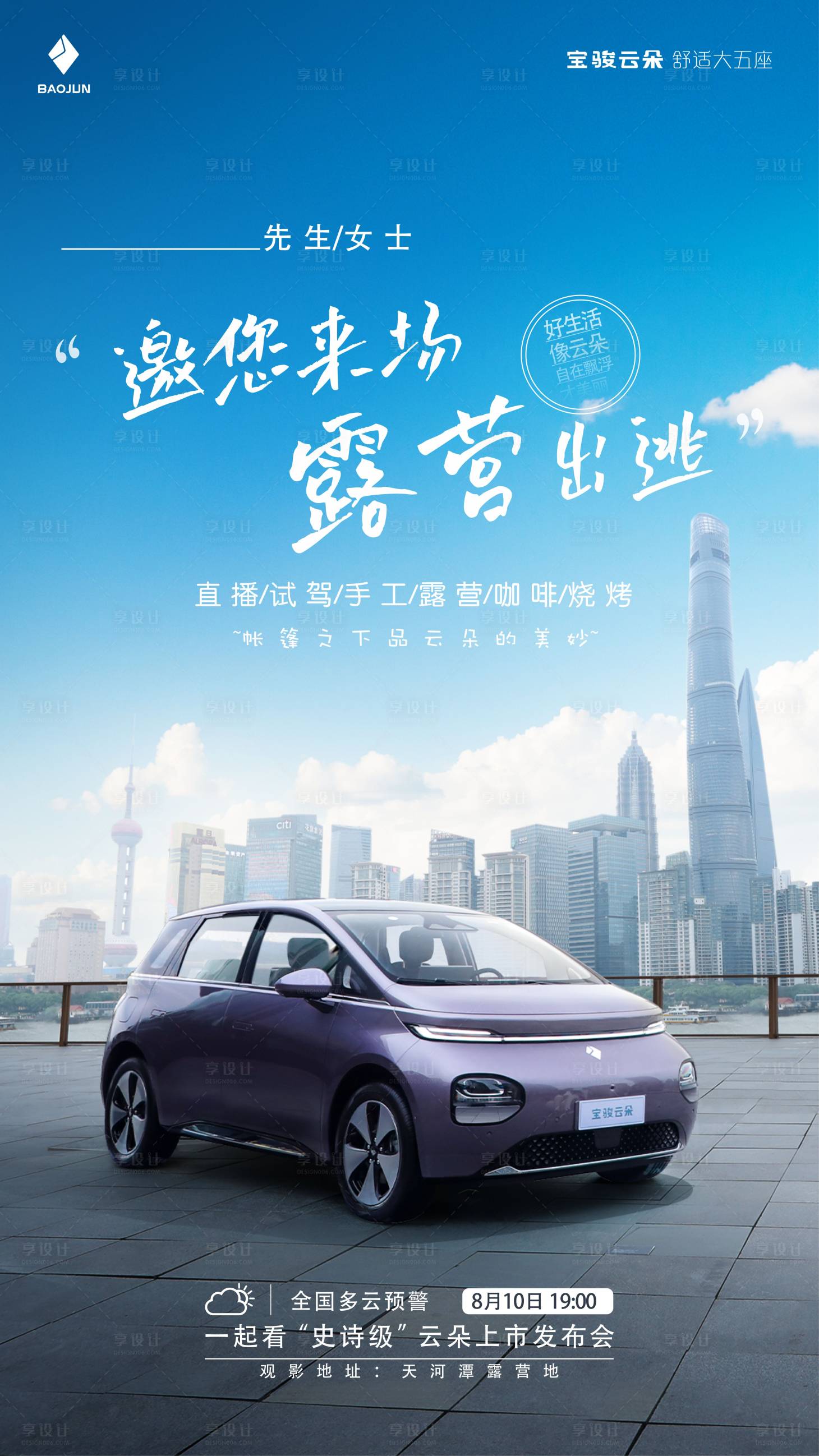 源文件下載【享設計】搜索編號：82660018887059499【汽車宣傳活動海報】