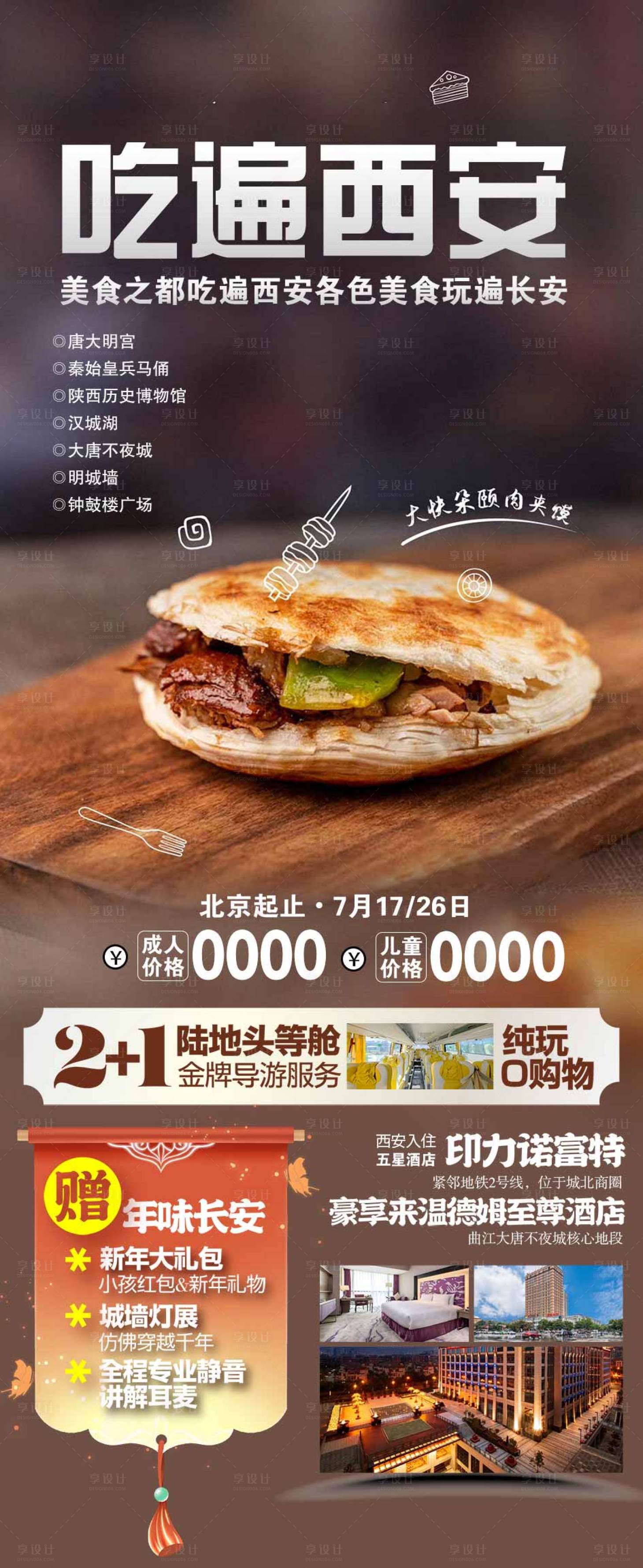 源文件下載【享設計】搜索編號：13630019000977504【西安旅游海報】