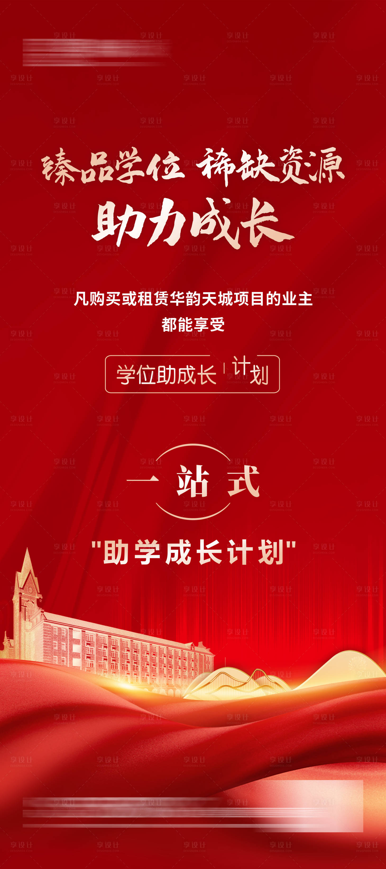源文件下載【享設計】搜索編號：24250018459559289【紅色房地產 】