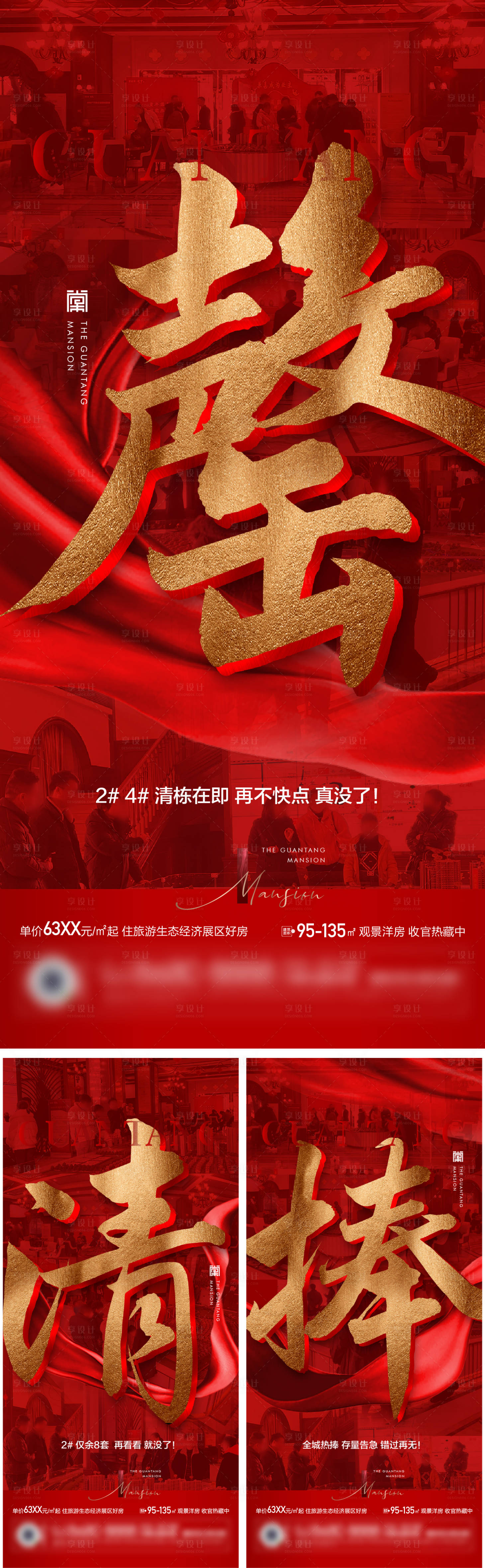 源文件下載【享設(shè)計】搜索編號：64660018979458974【熱銷人氣海報】