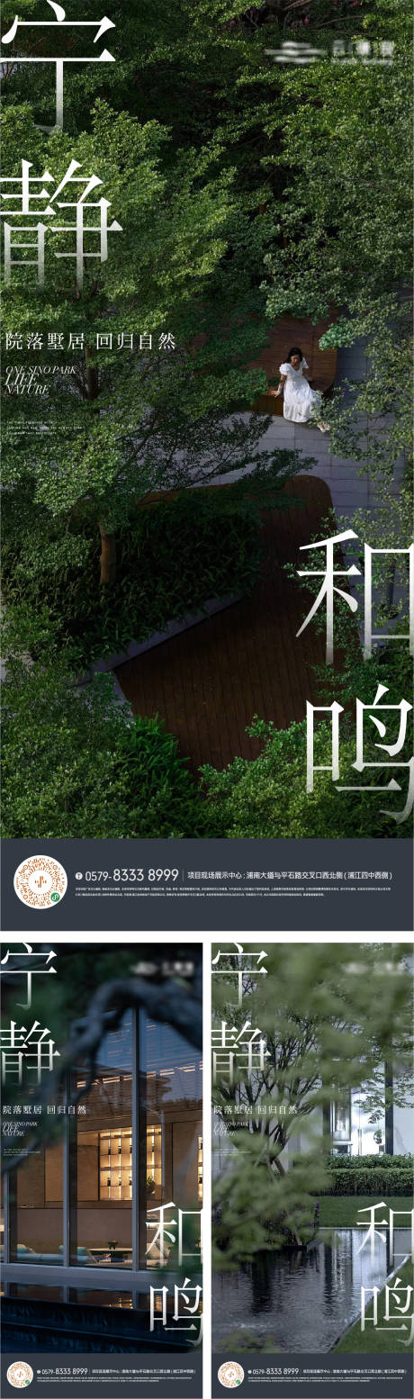 源文件下載【園林景觀品質生活海報】編號：84330018633938219