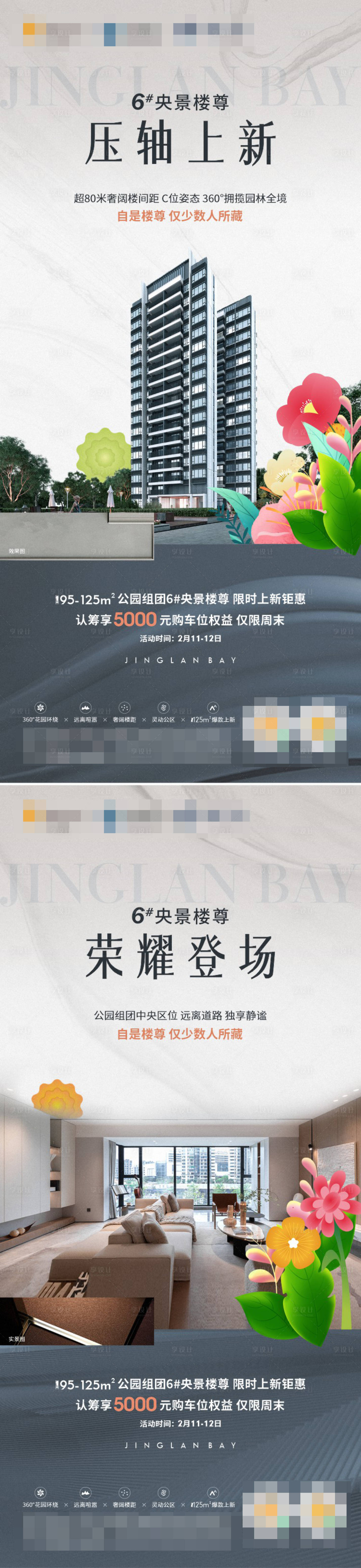 源文件下載【享設(shè)計】搜索編號：93740018899142247【加推系列】