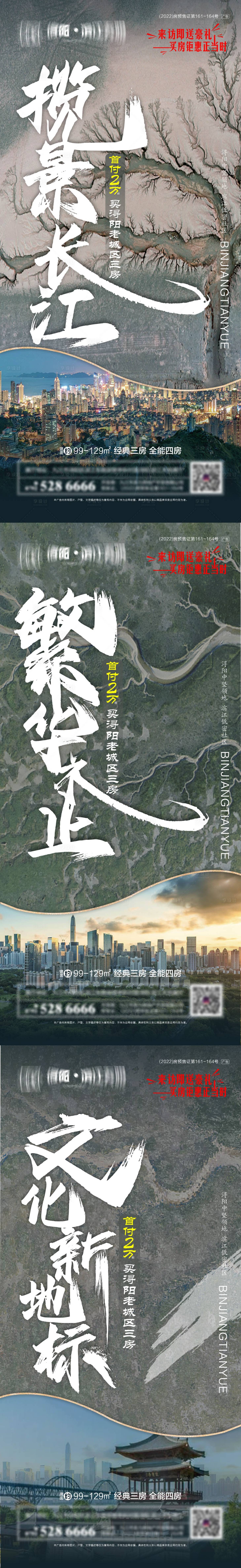 源文件下载【享设计】搜索编号：27810018547724692【中式江景别墅叠墅区位价值系列海报】