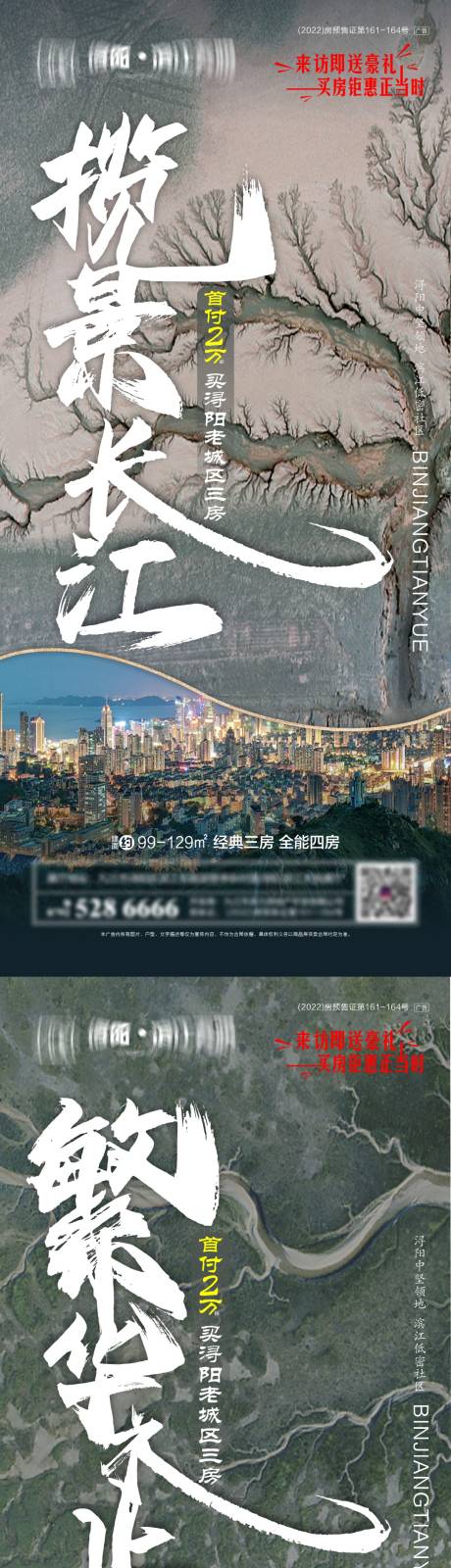 中式江景别墅叠墅区位价值系列海报-源文件【享设计】