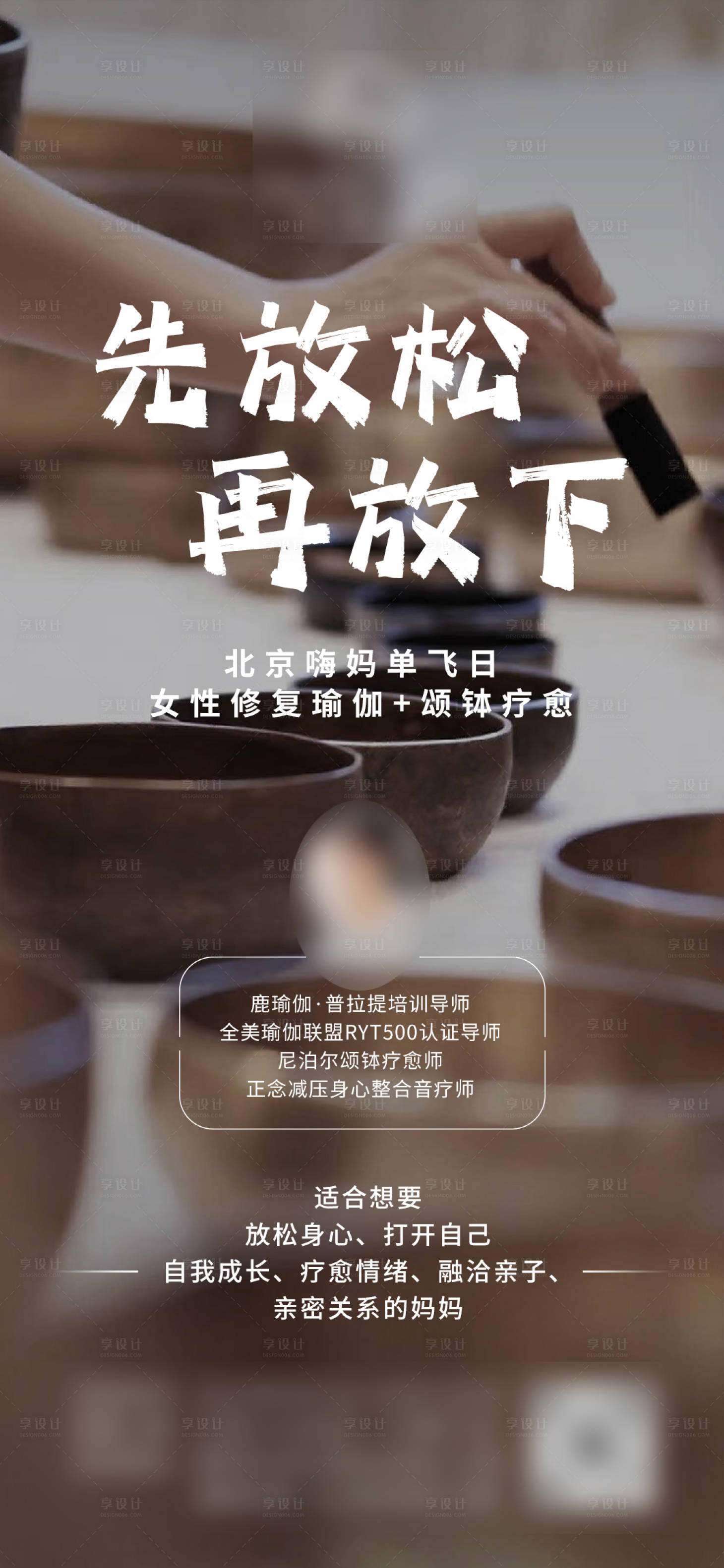 源文件下載【享設(shè)計(jì)】搜索編號(hào)：16430019066366973【先放松再放下簡約海報(bào)】
