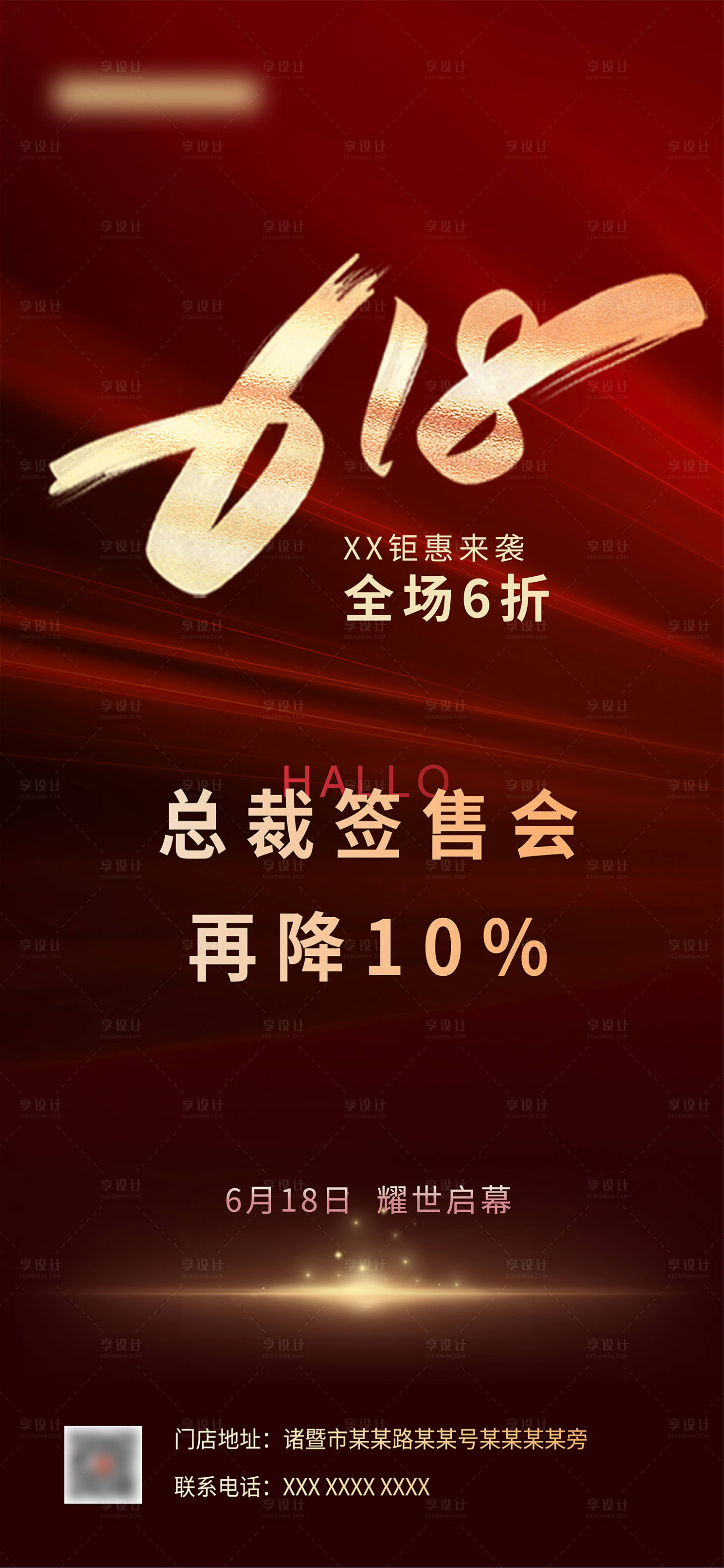 源文件下載【享設計】搜索編號：93030019045995423【地產總裁簽售活動促銷海報】