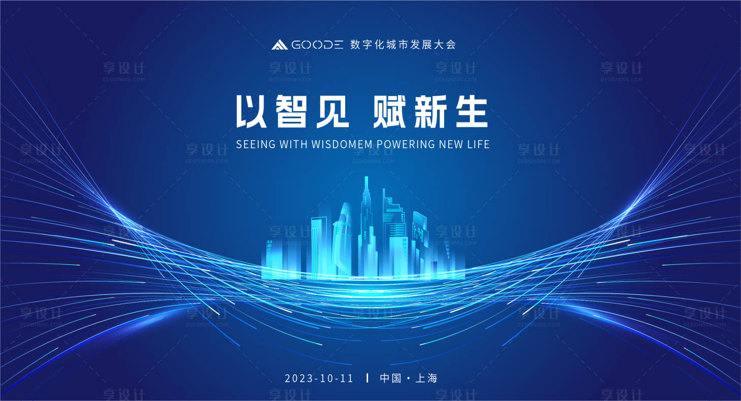 源文件下载【享设计】搜索编号：24670018851561664【数智化科技城市活动展板】