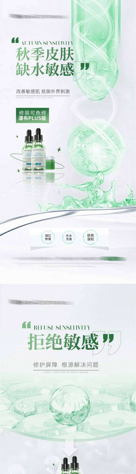 源文件下载【修丽可医美产品系列海报】编号：78980018933559753