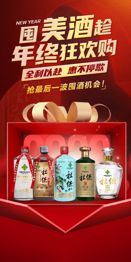 源文件下载【白酒海报设计】编号：92890018434313833