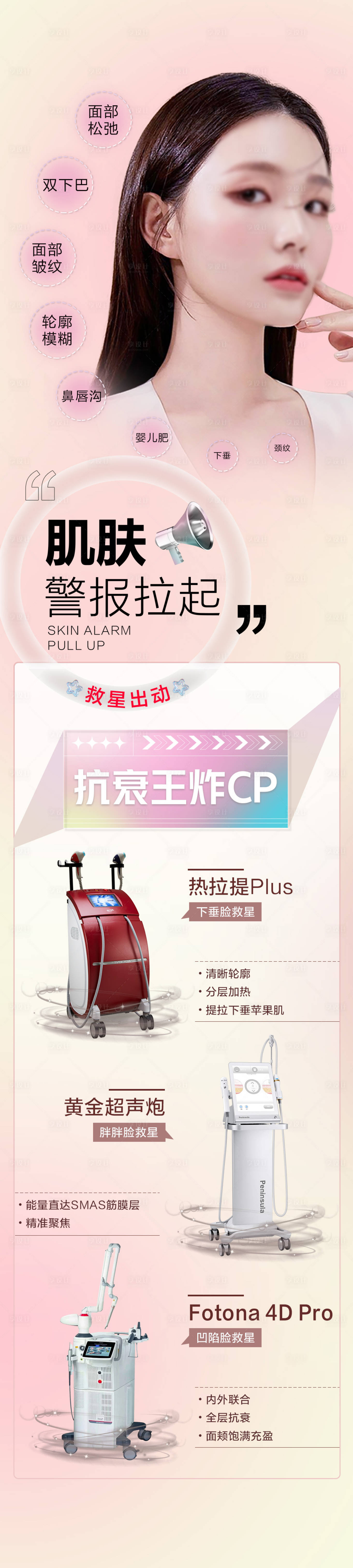 源文件下載【享設計】搜索編號：29110018508873196【儀器抗衰cp圖】