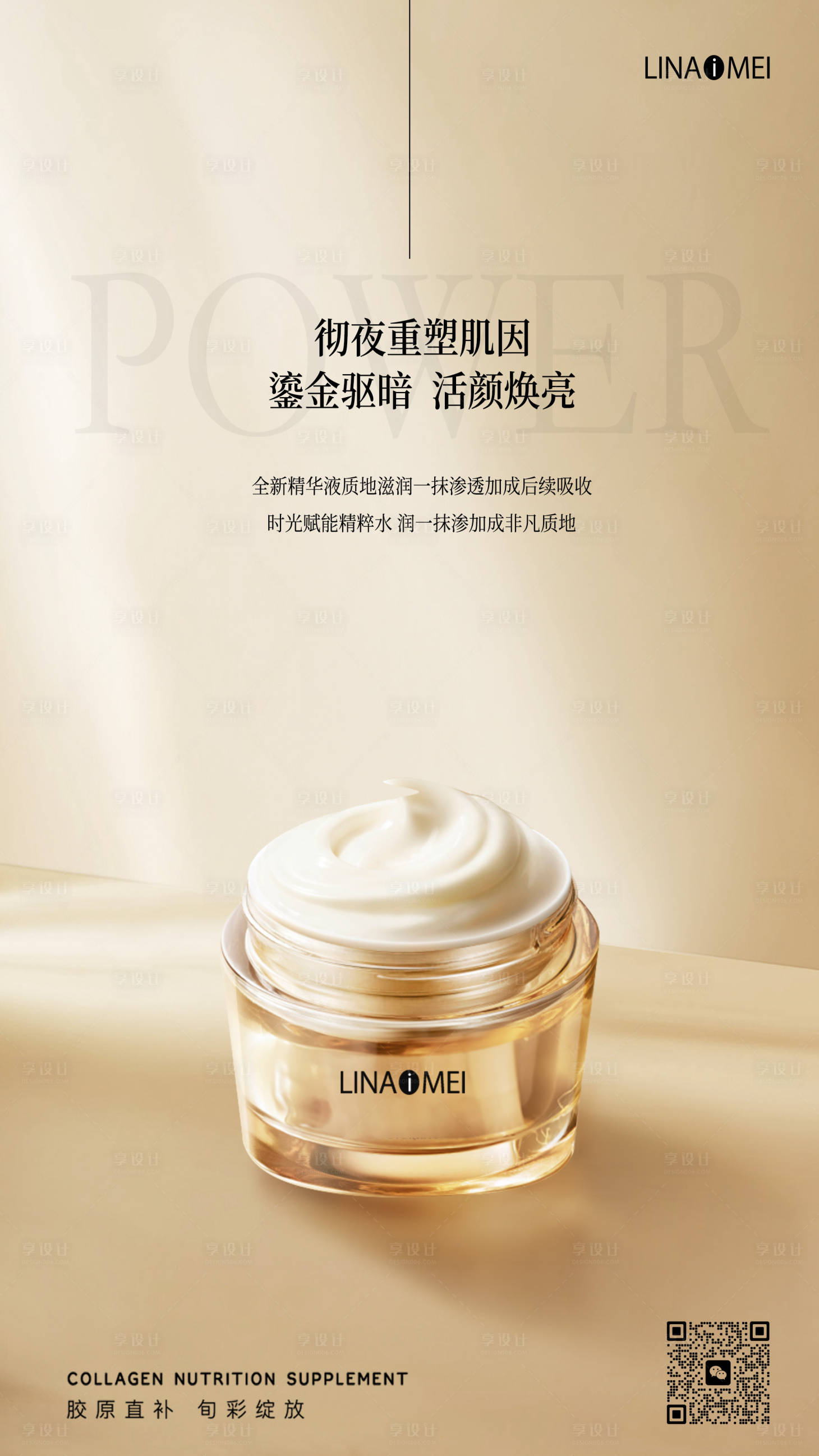 源文件下載【享設(shè)計】搜索編號：34490018663106893【金色高級鎏金美妝護(hù)膚品海報】