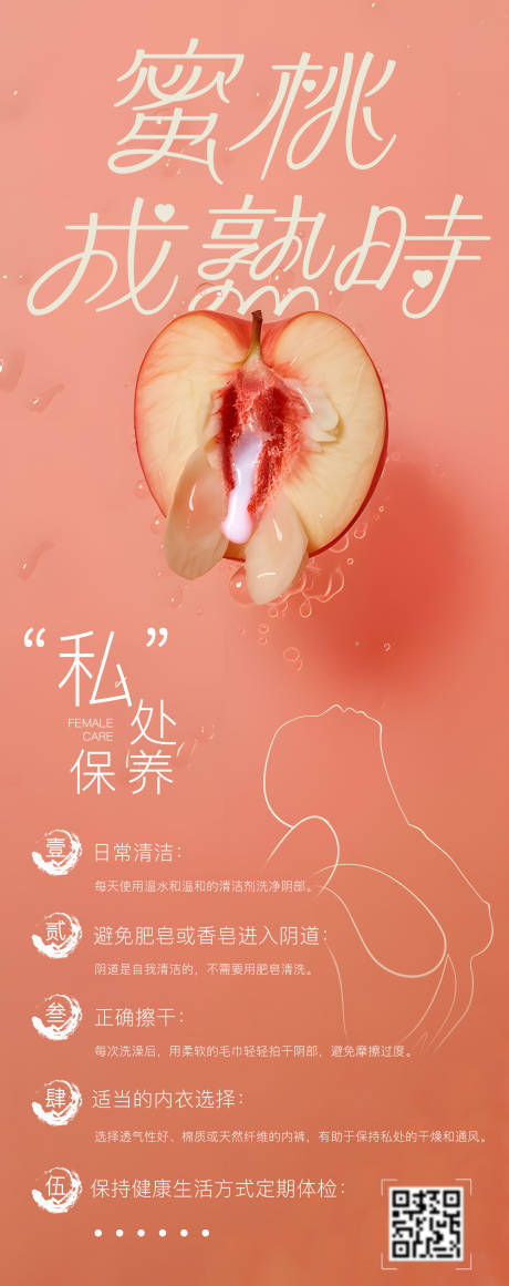源文件下载【享设计】搜索编号：42690018842676680【医美私处护理长图】