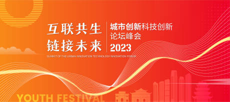 源文件下载【互联共生科技创新活动背景】编号：76190018760619700