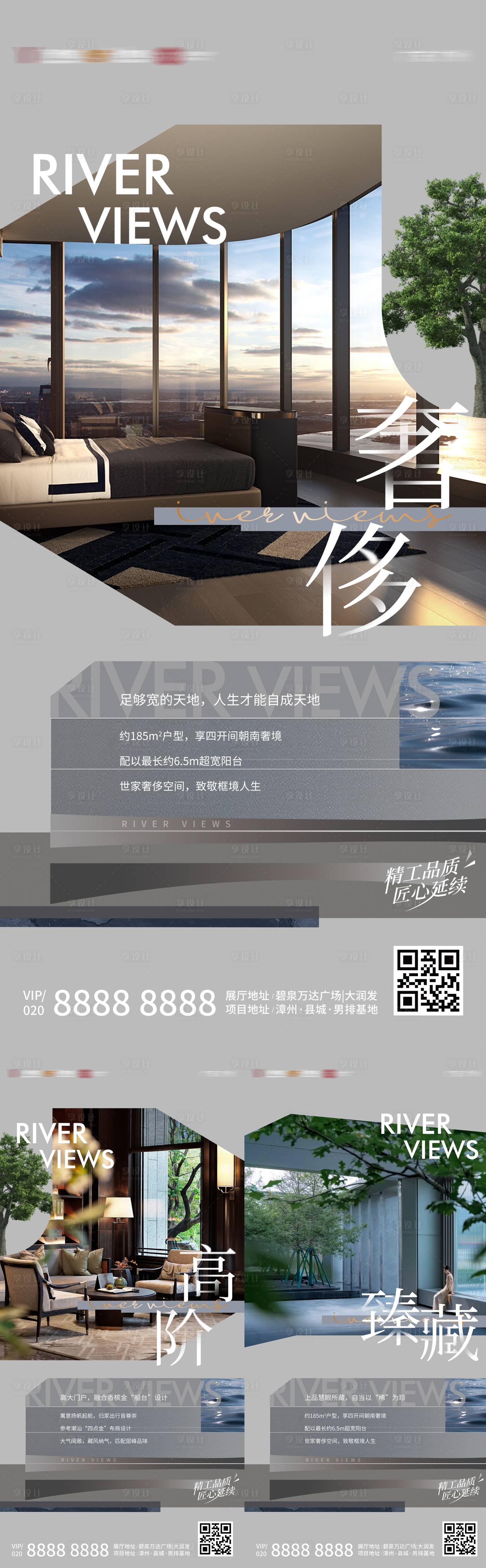 源文件下載【享設(shè)計(jì)】搜索編號(hào)：60300018581207731【園林系列價(jià)值點(diǎn)海報(bào)】