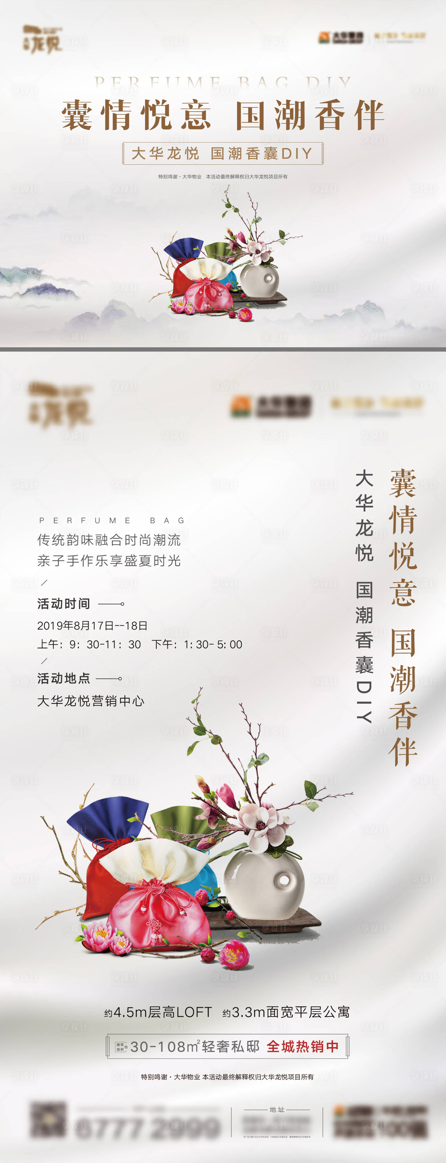 源文件下載【享設計】搜索編號：74050018550539523【地產香囊diy暖場活動展板】