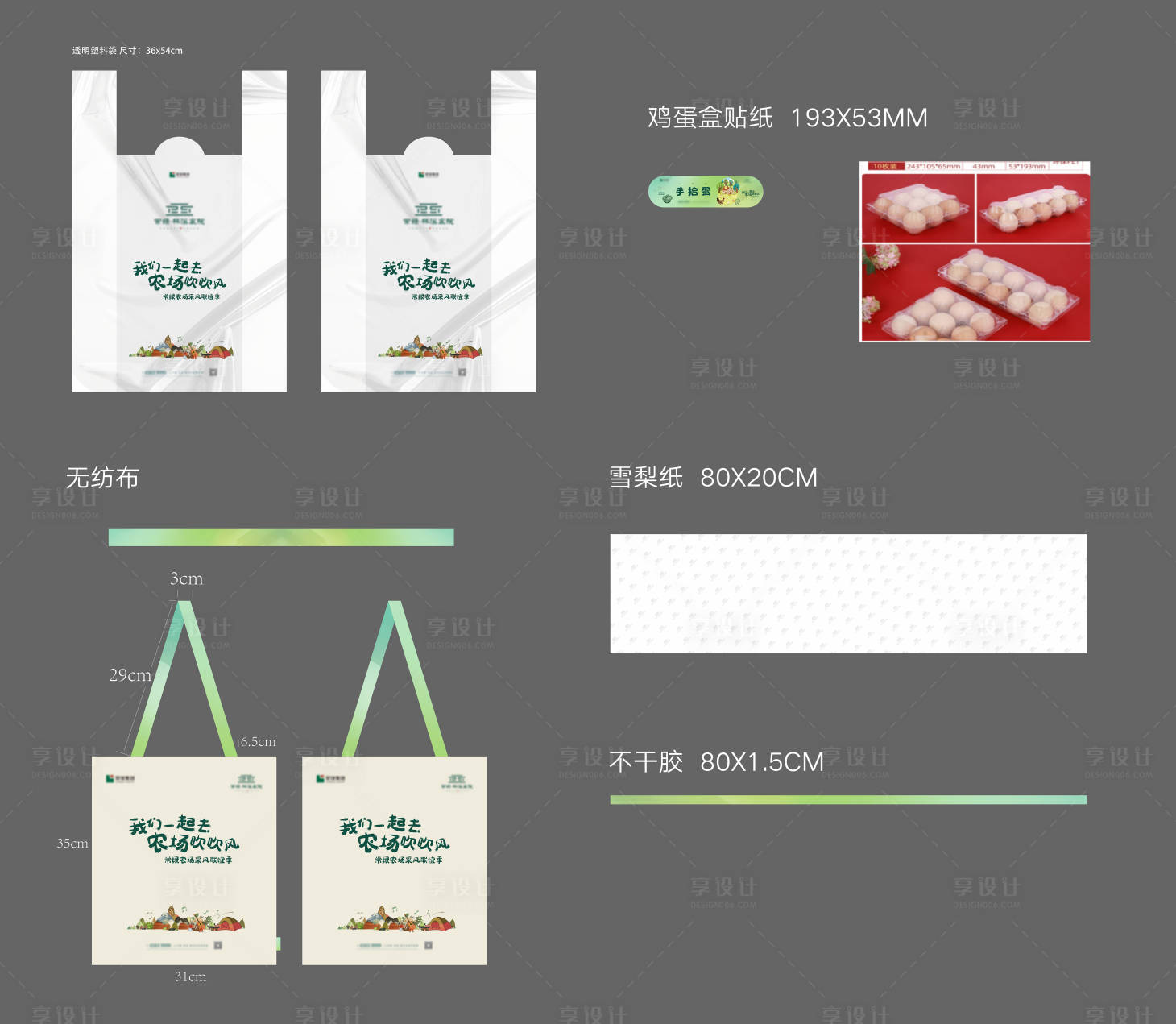 源文件下载【享设计】搜索编号：69160018945132692【农场活动采摘园手提袋】