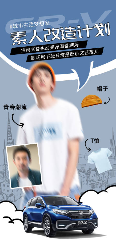 源文件下载【汽车素人改造计划活动海报】编号：69130018447852344