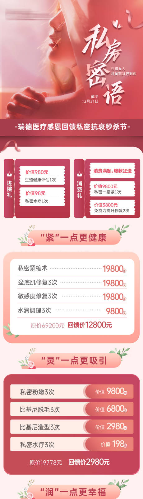 源文件下载【私密活动海报长图】编号：87850018703094561