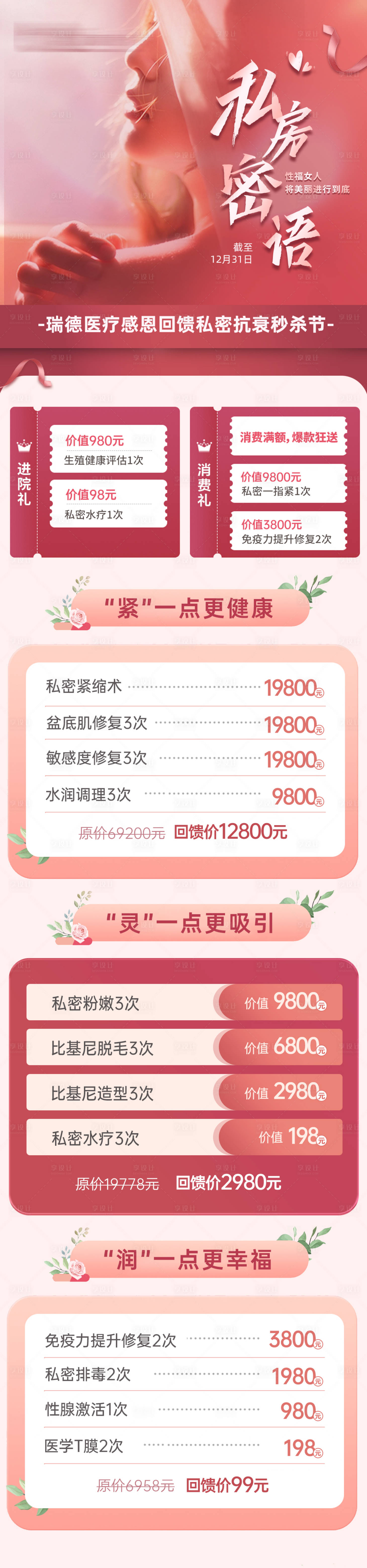 源文件下载【私密活动海报长图】编号：87850018703094561