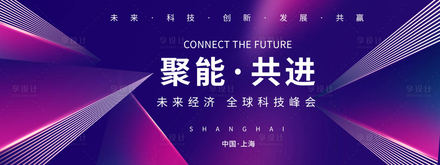 源文件下载【全球科技峰会背景板】编号：20230802084001454