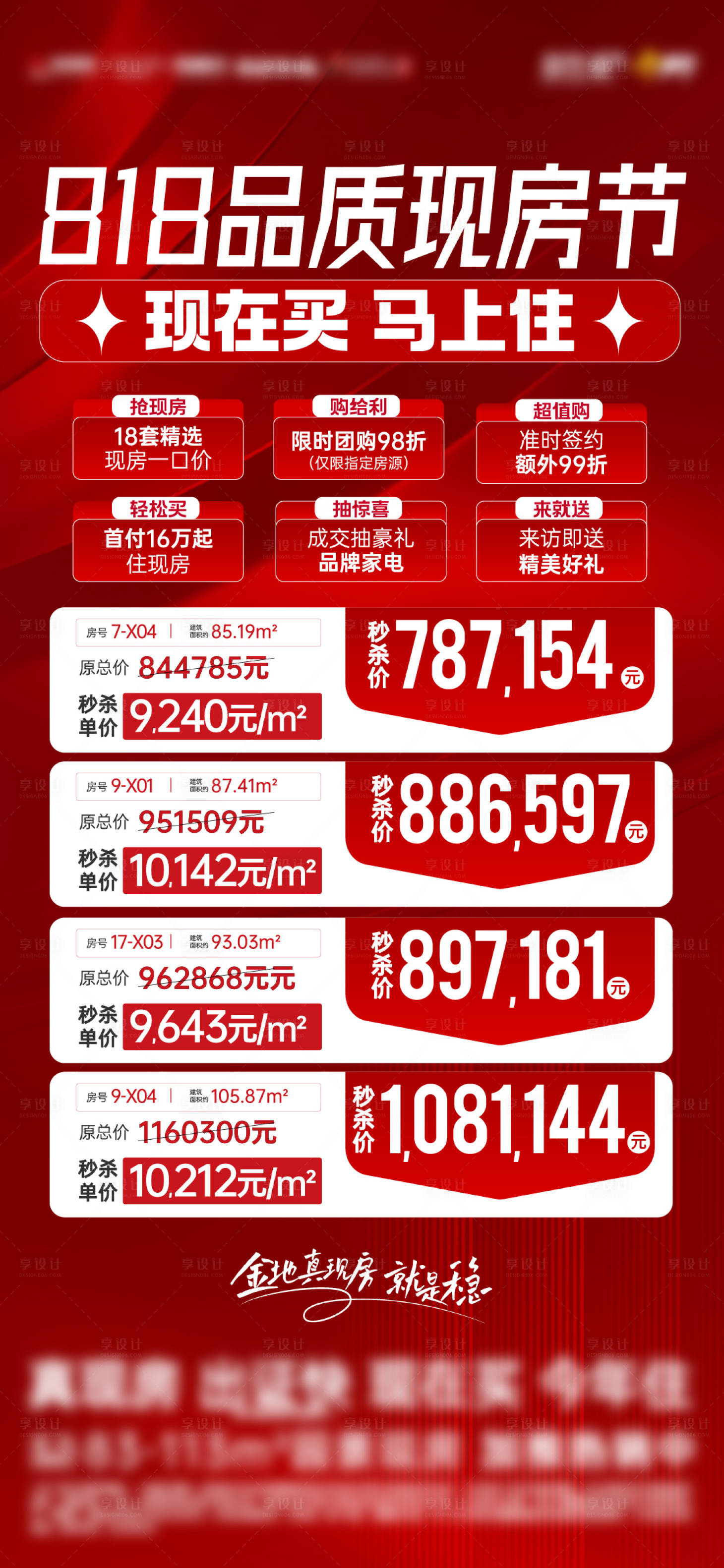 源文件下载【享设计】搜索编号：10210018865223958【现房特价房海报】