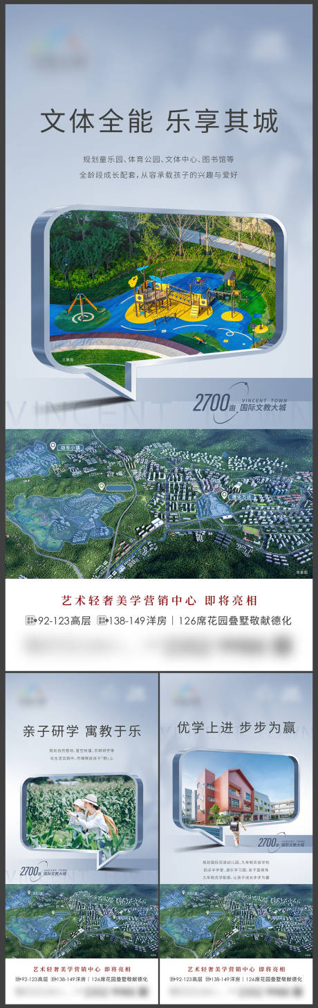 源文件下载【享设计】搜索编号：86680018827108387【地产教育配套海报】